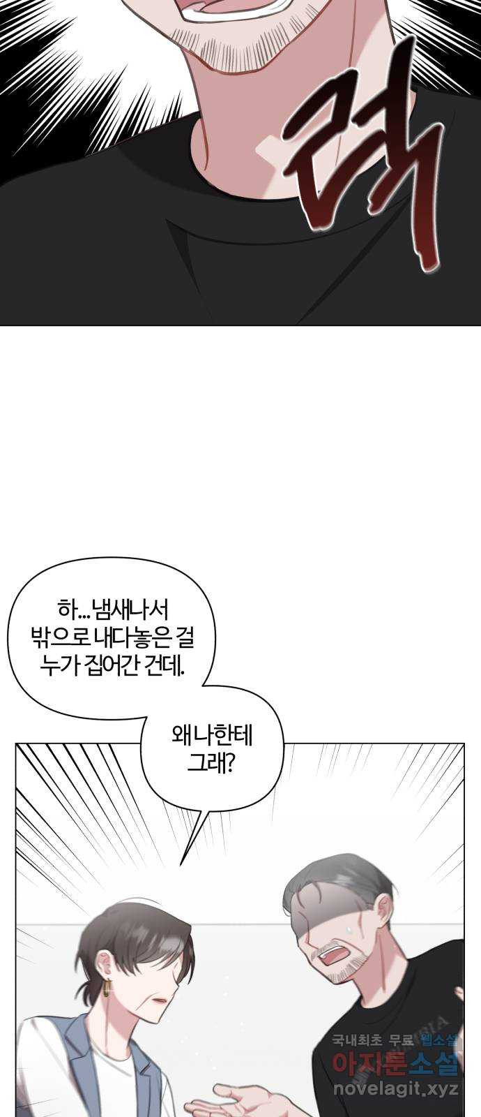 연애의 발견 28화 - 웹툰 이미지 24