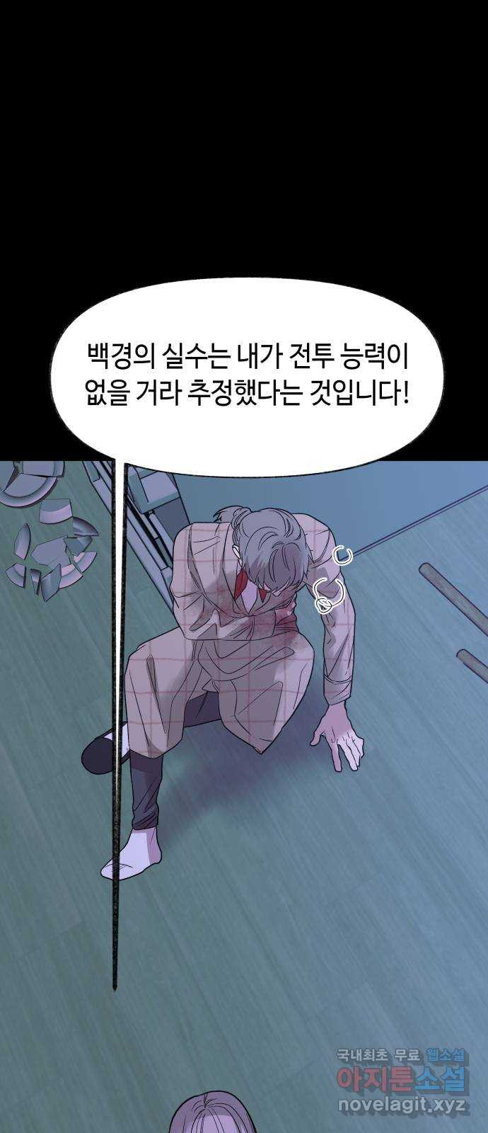 보물과 괴물의 도시 2부 48화 침묵의 새벽 - 웹툰 이미지 4