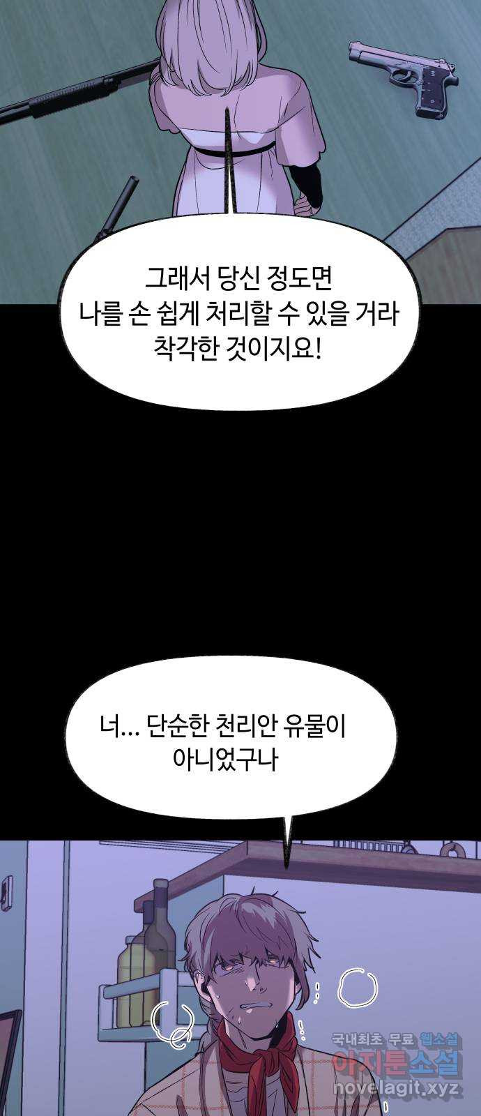 보물과 괴물의 도시 2부 48화 침묵의 새벽 - 웹툰 이미지 5