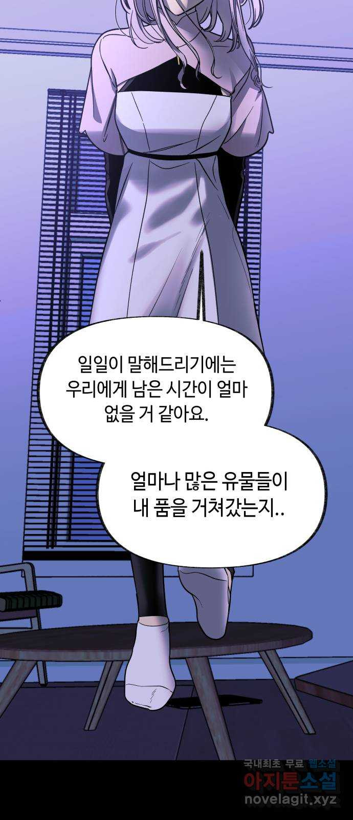 보물과 괴물의 도시 2부 48화 침묵의 새벽 - 웹툰 이미지 9