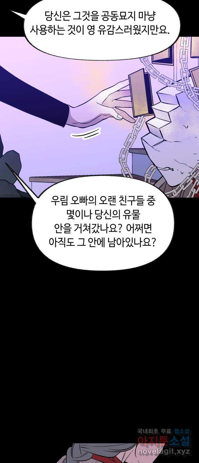 보물과 괴물의 도시 2부 48화 침묵의 새벽 - 웹툰 이미지 18