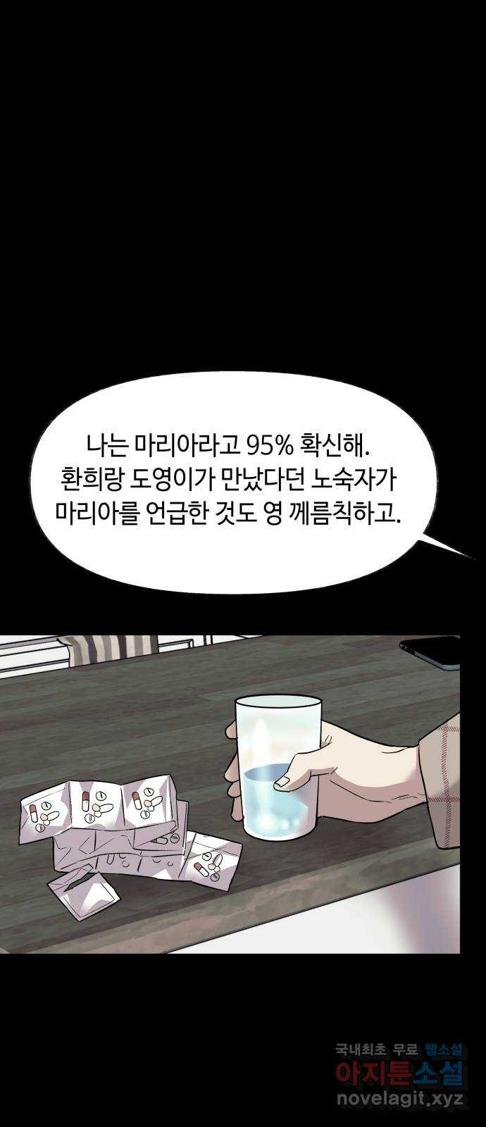 보물과 괴물의 도시 2부 48화 침묵의 새벽 - 웹툰 이미지 30