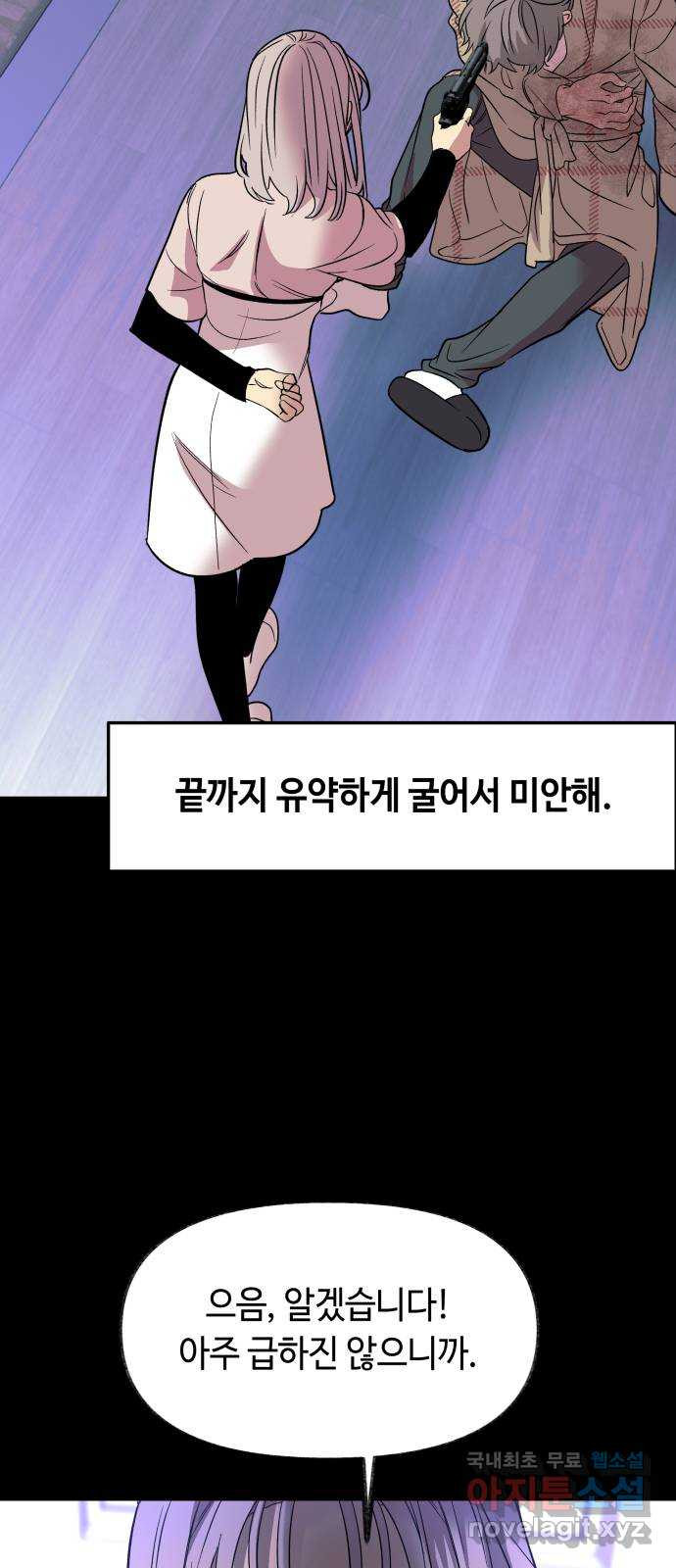 보물과 괴물의 도시 2부 48화 침묵의 새벽 - 웹툰 이미지 39