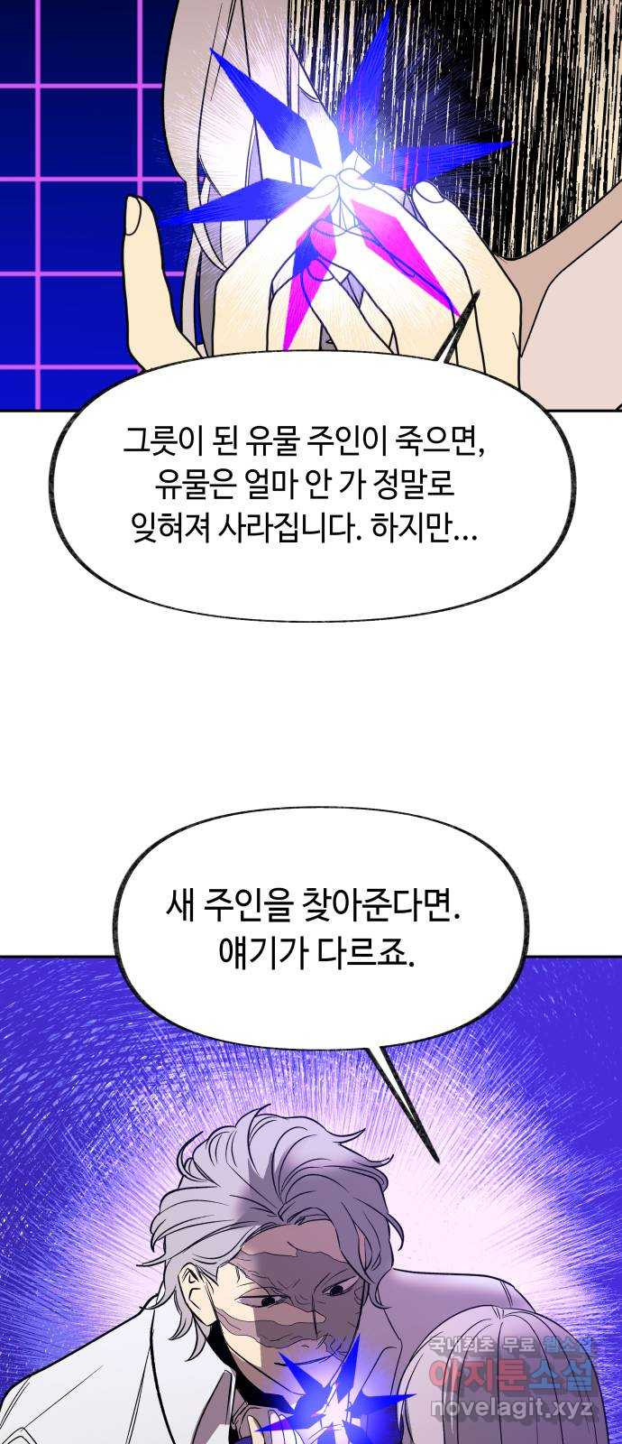 보물과 괴물의 도시 2부 48화 침묵의 새벽 - 웹툰 이미지 62