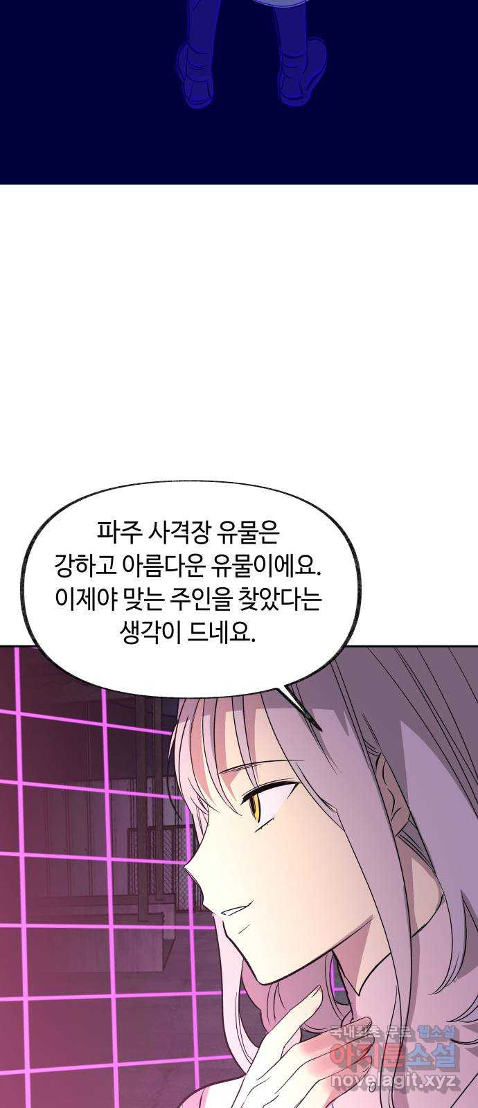 보물과 괴물의 도시 2부 48화 침묵의 새벽 - 웹툰 이미지 66