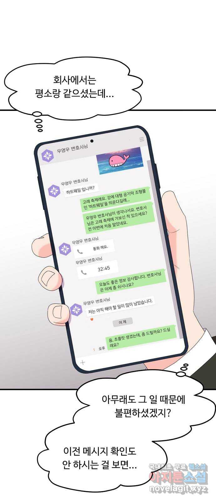 이상한 변호사 우영우 19화: 펭수로 하겠습니다 (6) + 휴재 안내 - 웹툰 이미지 21