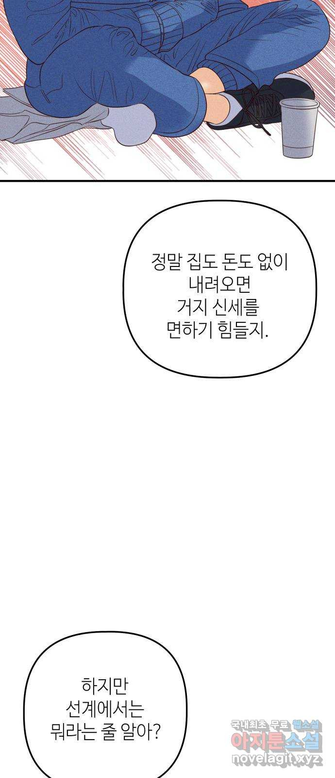 자취방 신선들 58. 작요의 과제 (4) - 웹툰 이미지 43