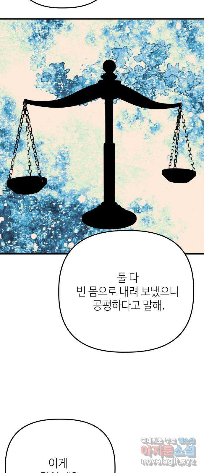 자취방 신선들 58. 작요의 과제 (4) - 웹툰 이미지 44