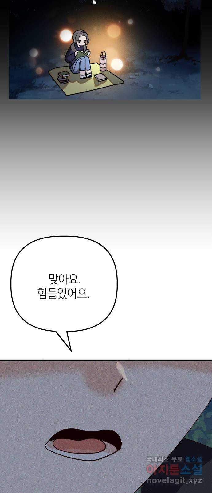 자취방 신선들 58. 작요의 과제 (4) - 웹툰 이미지 51