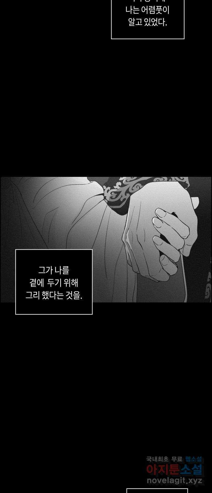 환상연가 54화 연심 그리고 역심(1) - 웹툰 이미지 10