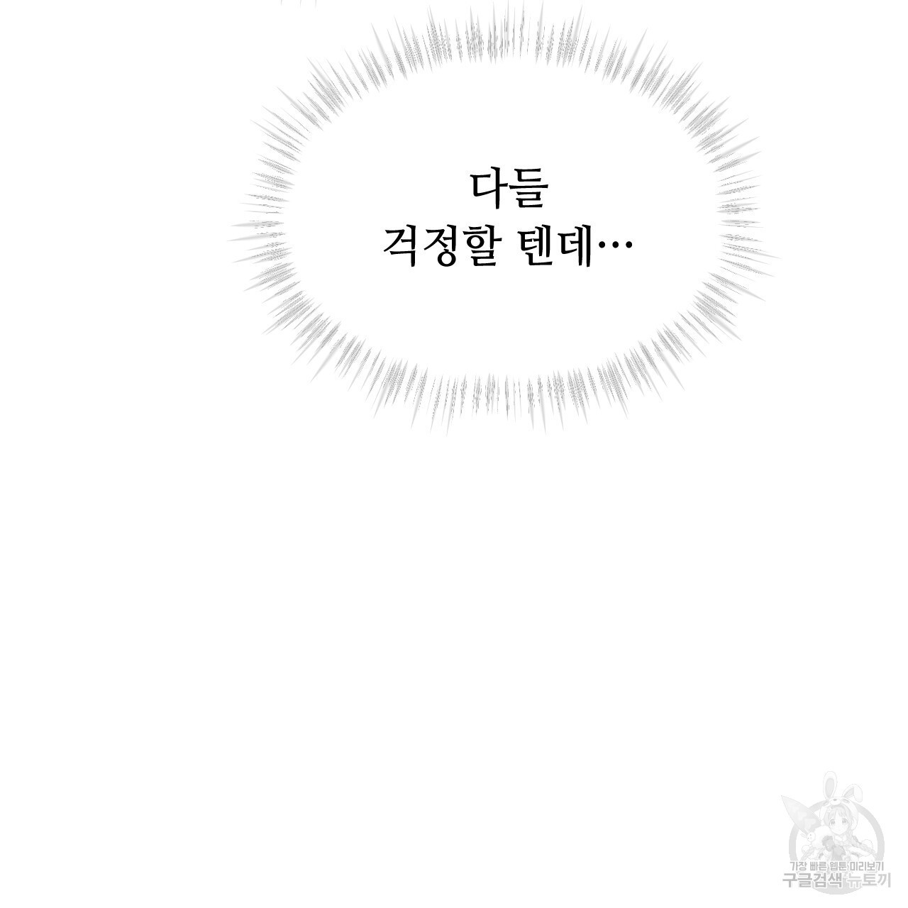 한양 다이어리 66화 - 웹툰 이미지 83