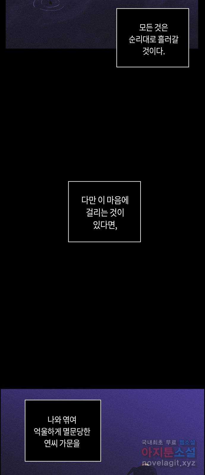 환상연가 54화 연심 그리고 역심(1) - 웹툰 이미지 51