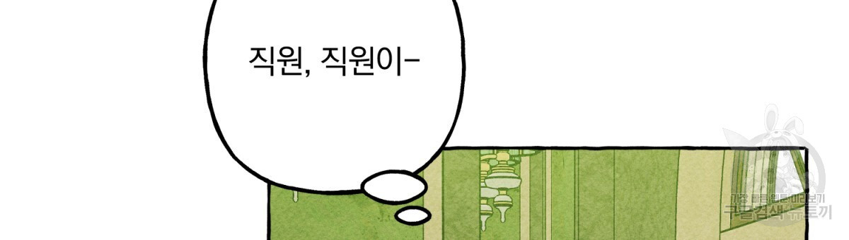 흑막 용을 키우게 되었다 50화 - 웹툰 이미지 30