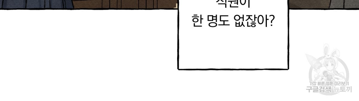 흑막 용을 키우게 되었다 50화 - 웹툰 이미지 33