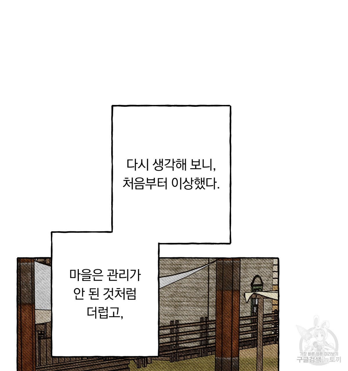 흑막 용을 키우게 되었다 50화 - 웹툰 이미지 34