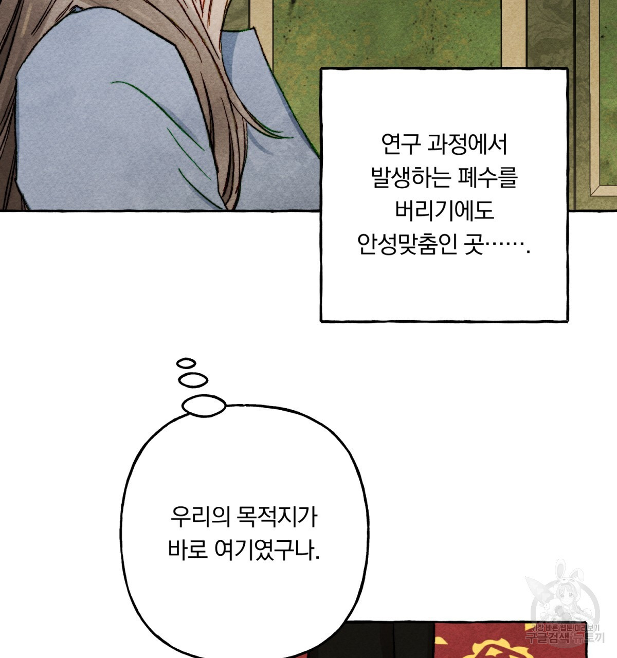 흑막 용을 키우게 되었다 50화 - 웹툰 이미지 46