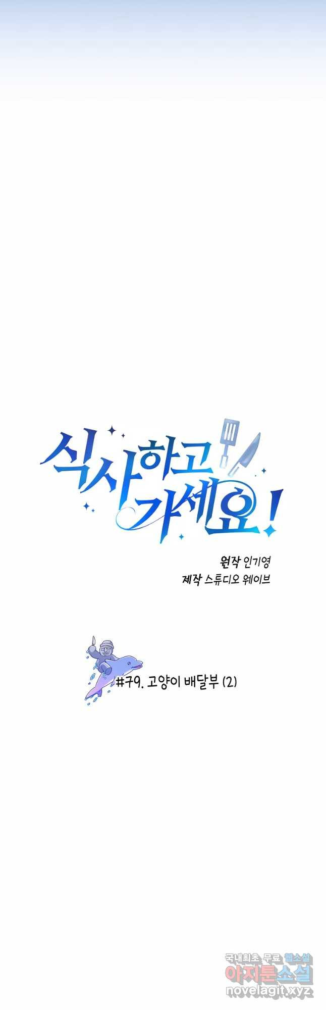 식사하고 가세요! 79화 - 웹툰 이미지 9