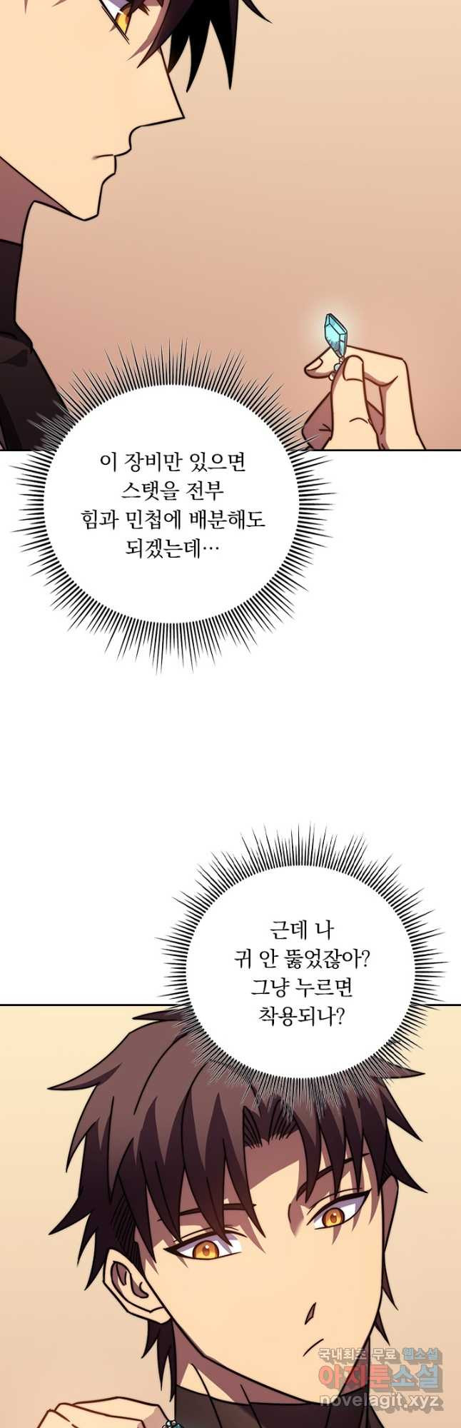 이세계에서 로그아웃하는 방법 77화 - 웹툰 이미지 7