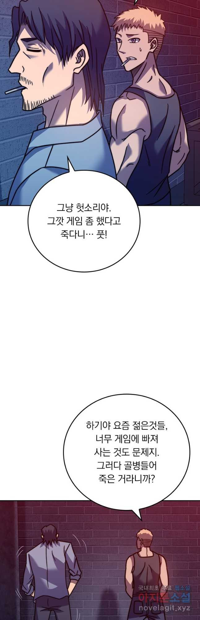 이세계에서 로그아웃하는 방법 77화 - 웹툰 이미지 18