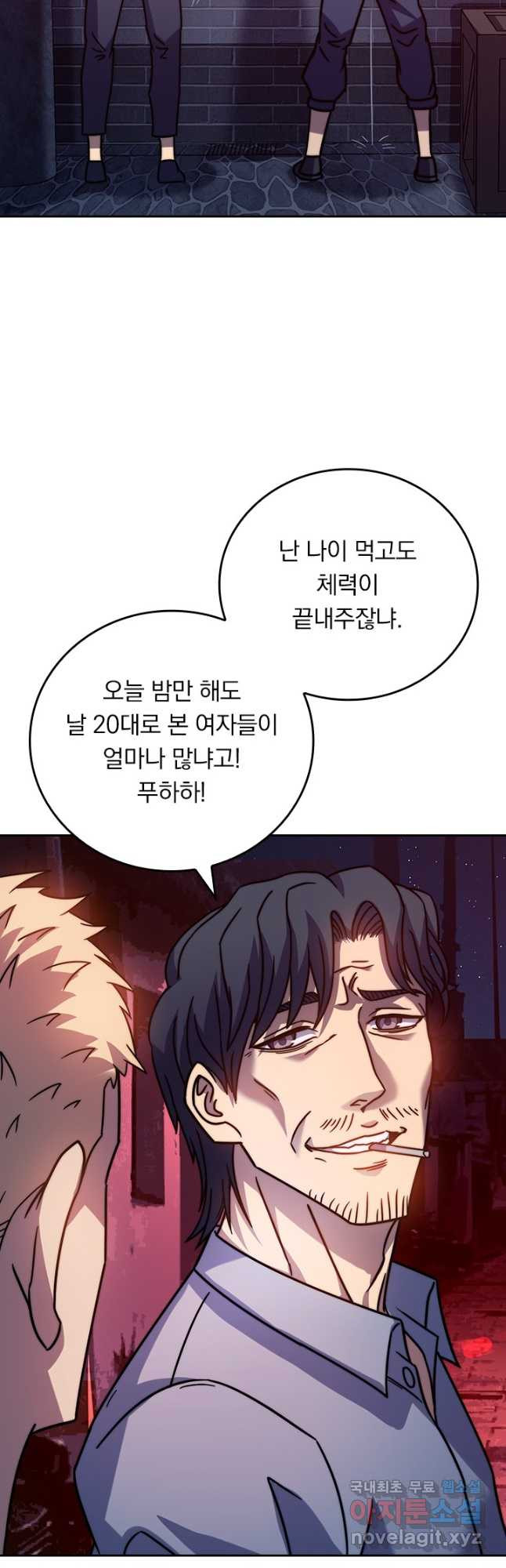 이세계에서 로그아웃하는 방법 77화 - 웹툰 이미지 19