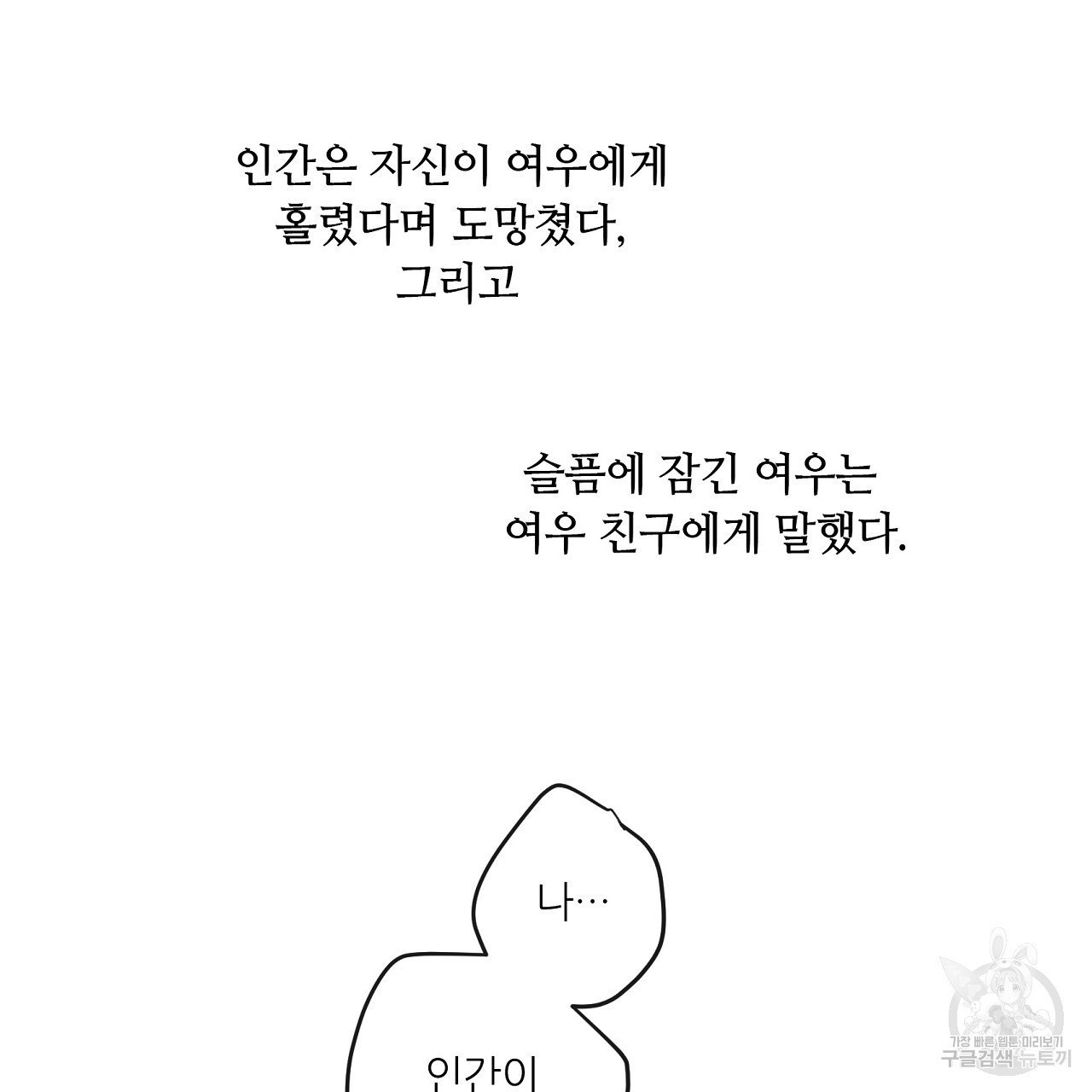 S큐버스 28화 시즌1 최종화 - 웹툰 이미지 80