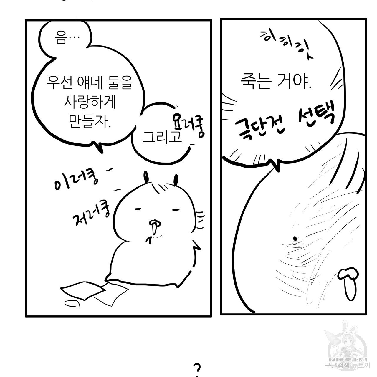 S큐버스 시즌1 후기 - 웹툰 이미지 8