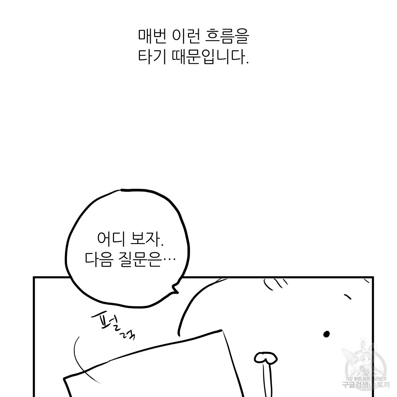 S큐버스 시즌1 후기 - 웹툰 이미지 10