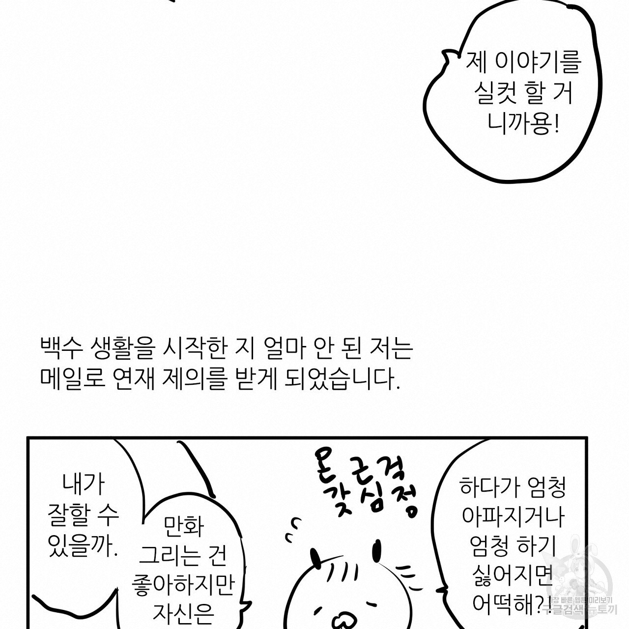 S큐버스 시즌1 후기 - 웹툰 이미지 13