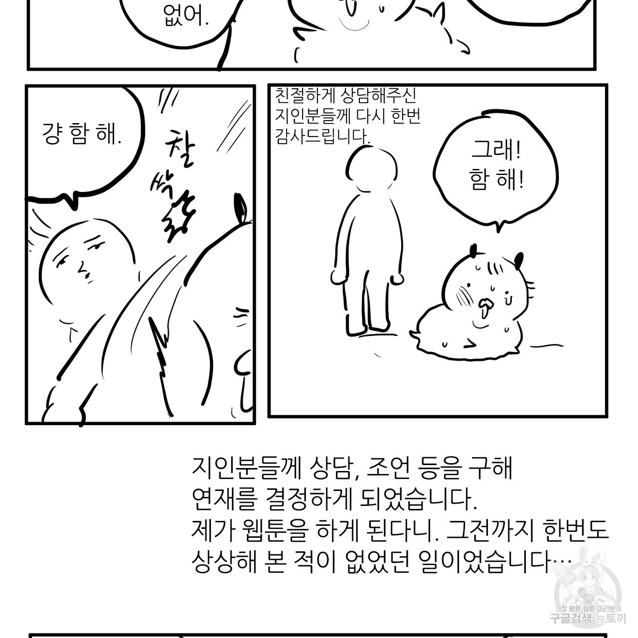 S큐버스 시즌1 후기 - 웹툰 이미지 14