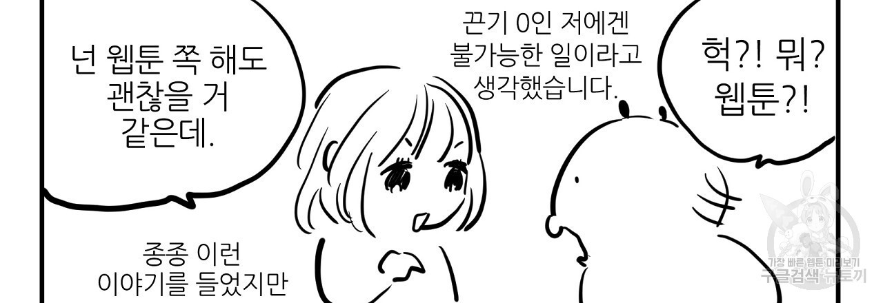 S큐버스 시즌1 후기 - 웹툰 이미지 15