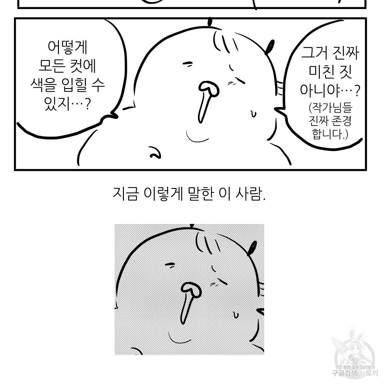 S큐버스 시즌1 후기 - 웹툰 이미지 16