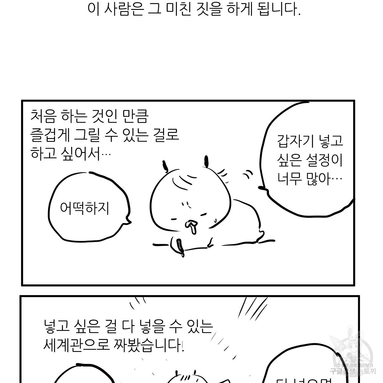 S큐버스 시즌1 후기 - 웹툰 이미지 17