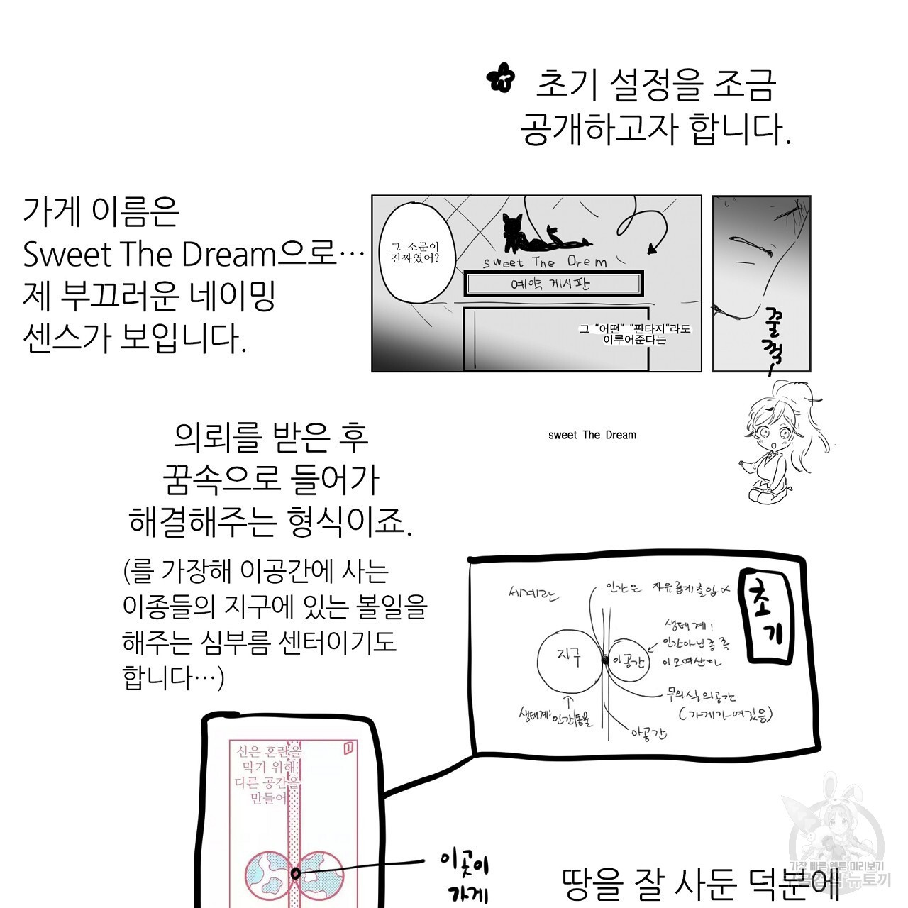 S큐버스 시즌1 후기 - 웹툰 이미지 19