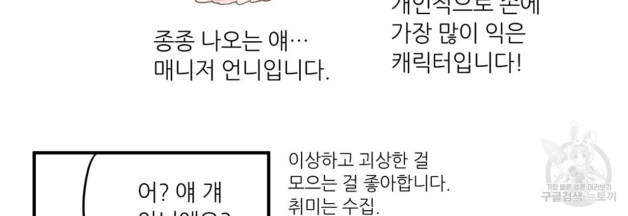 S큐버스 시즌1 후기 - 웹툰 이미지 21