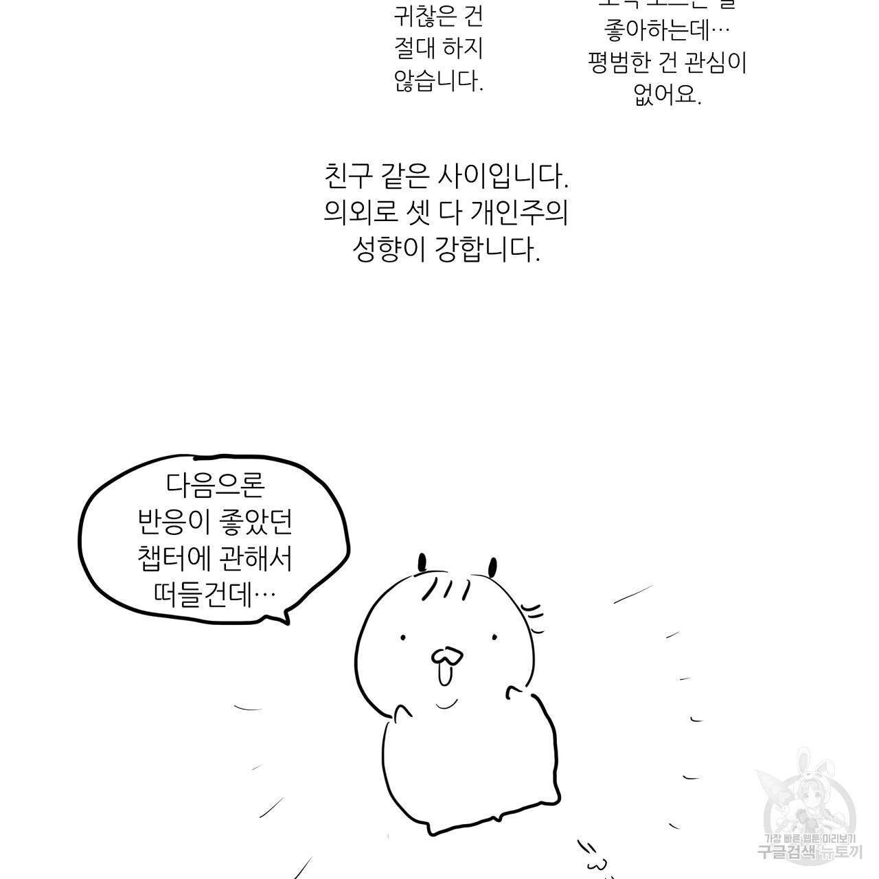 S큐버스 시즌1 후기 - 웹툰 이미지 28