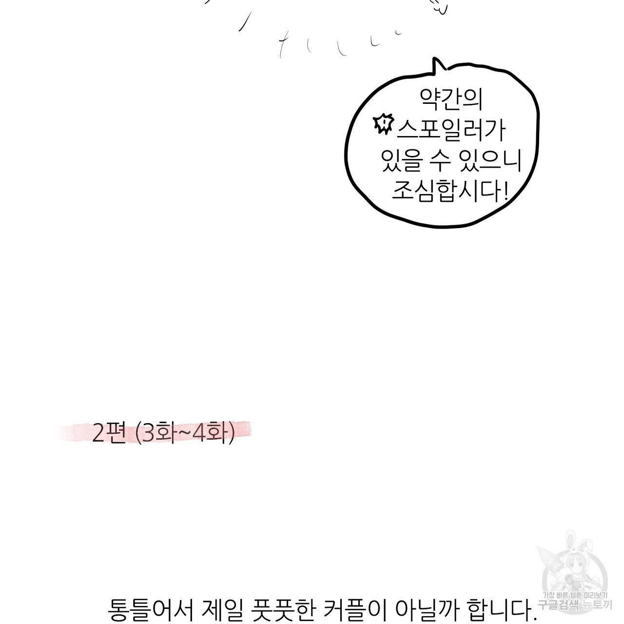 S큐버스 시즌1 후기 - 웹툰 이미지 29