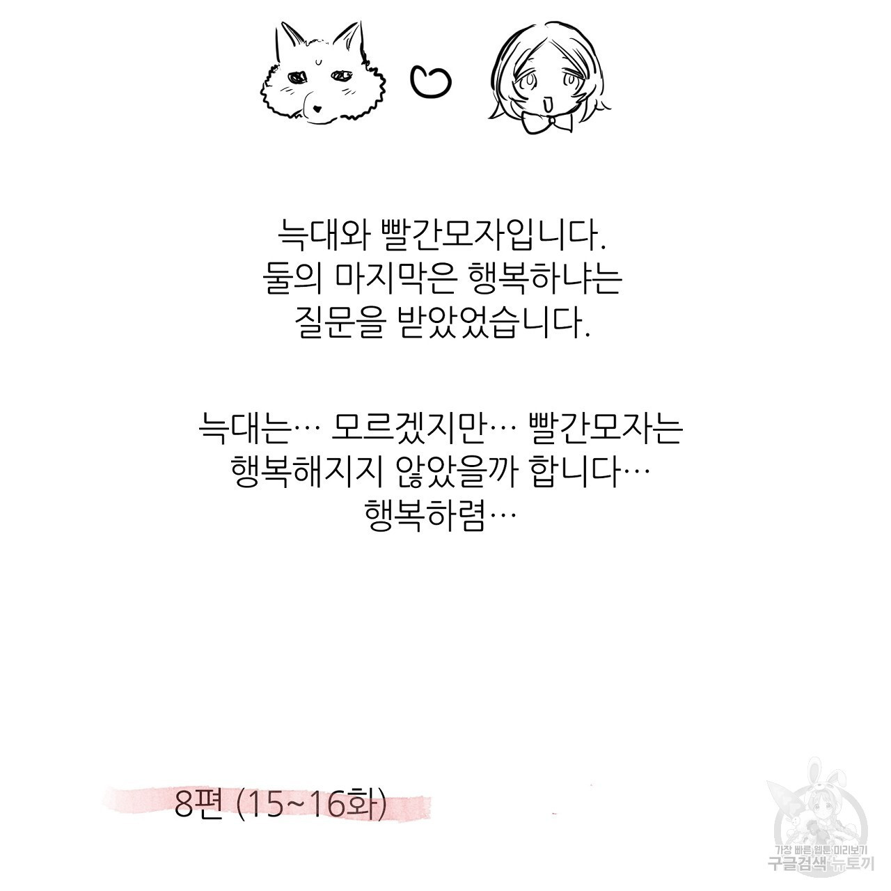 S큐버스 시즌1 후기 - 웹툰 이미지 34