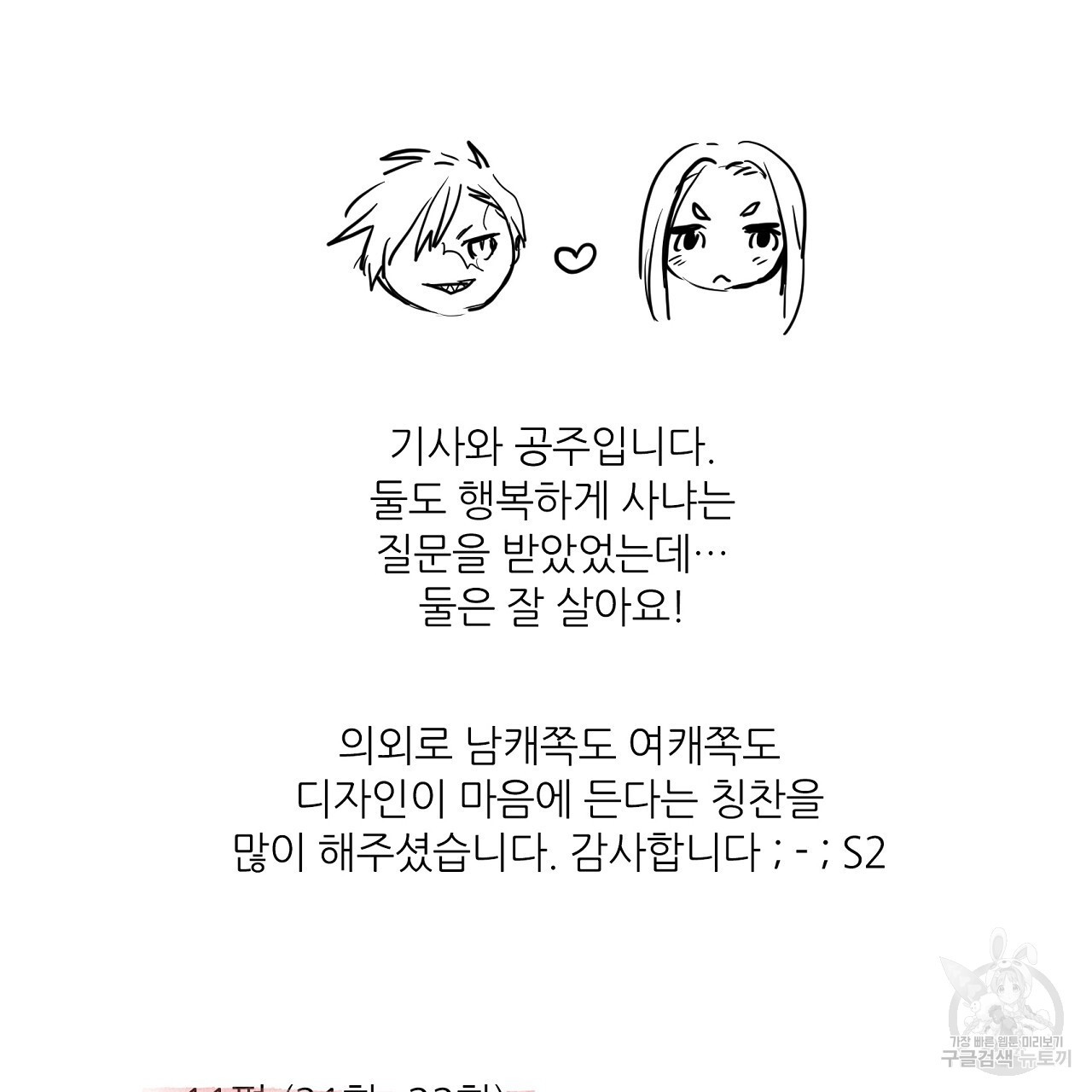 S큐버스 시즌1 후기 - 웹툰 이미지 35