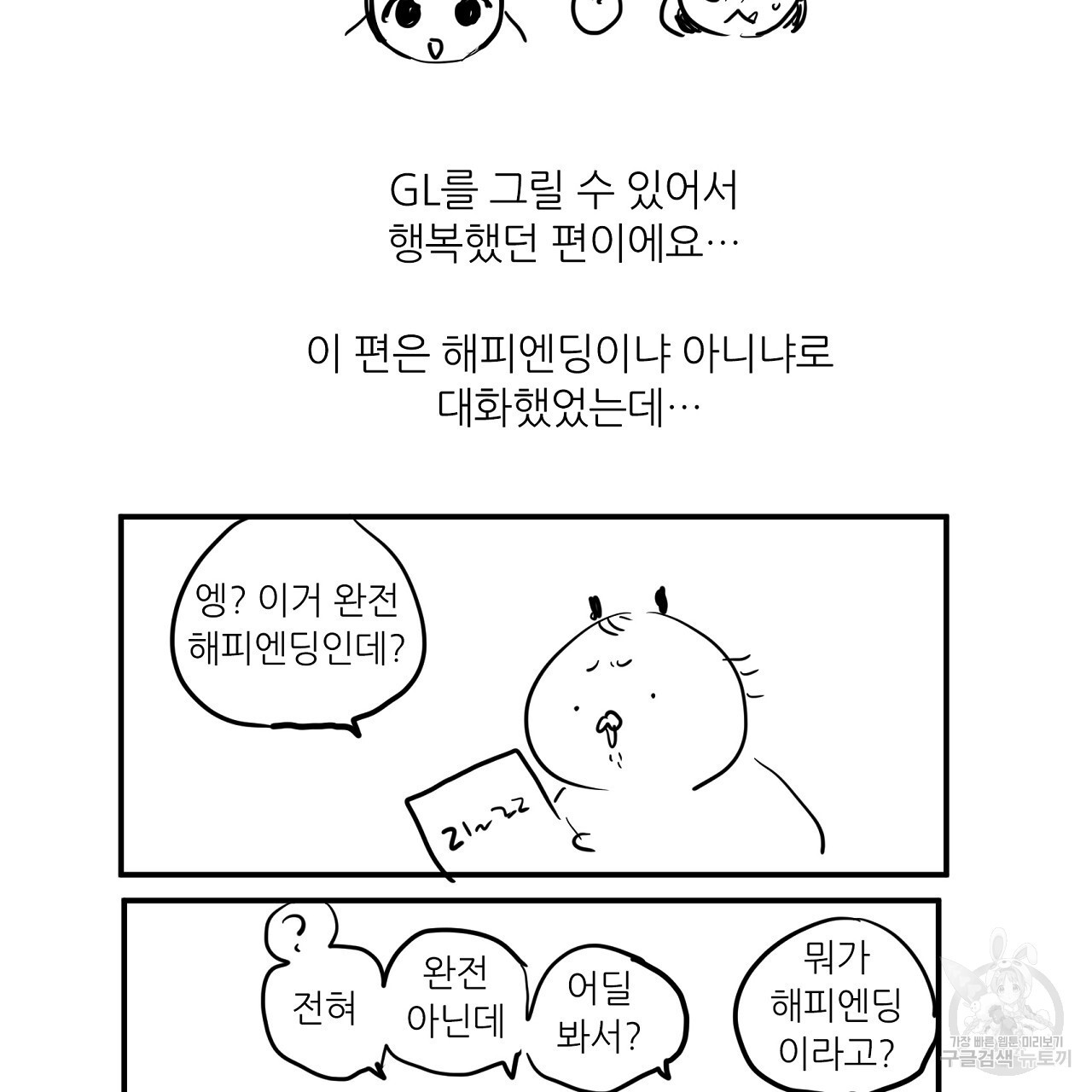 S큐버스 시즌1 후기 - 웹툰 이미지 37