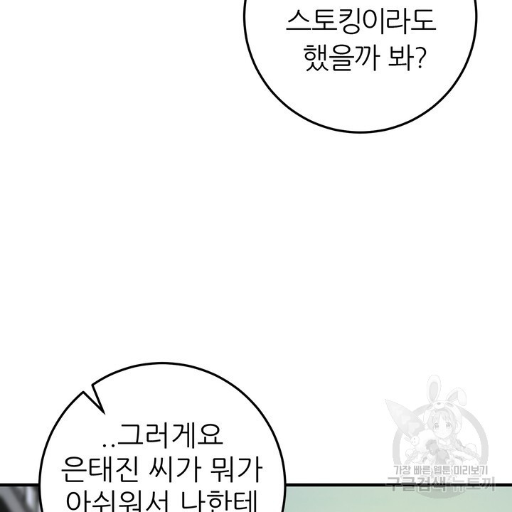 섹시한 와이프 26화 - 웹툰 이미지 68