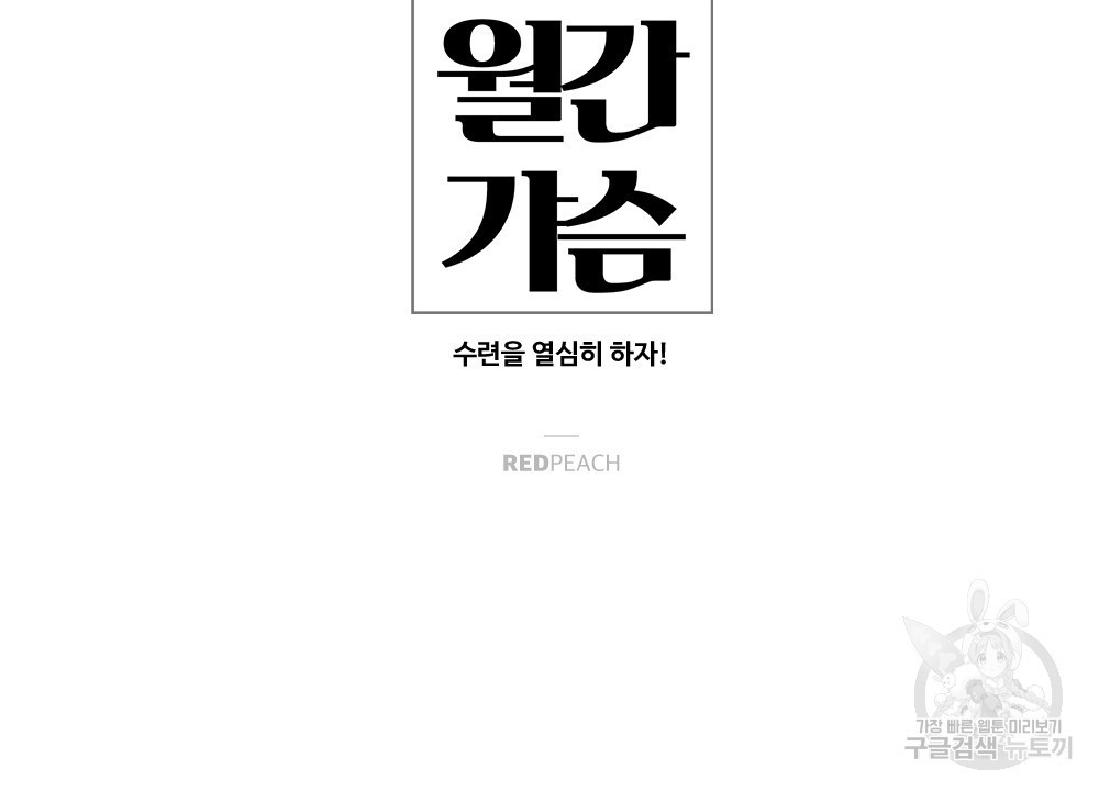 월간 가슴 수련을 열심히 하자 2화 - 웹툰 이미지 4