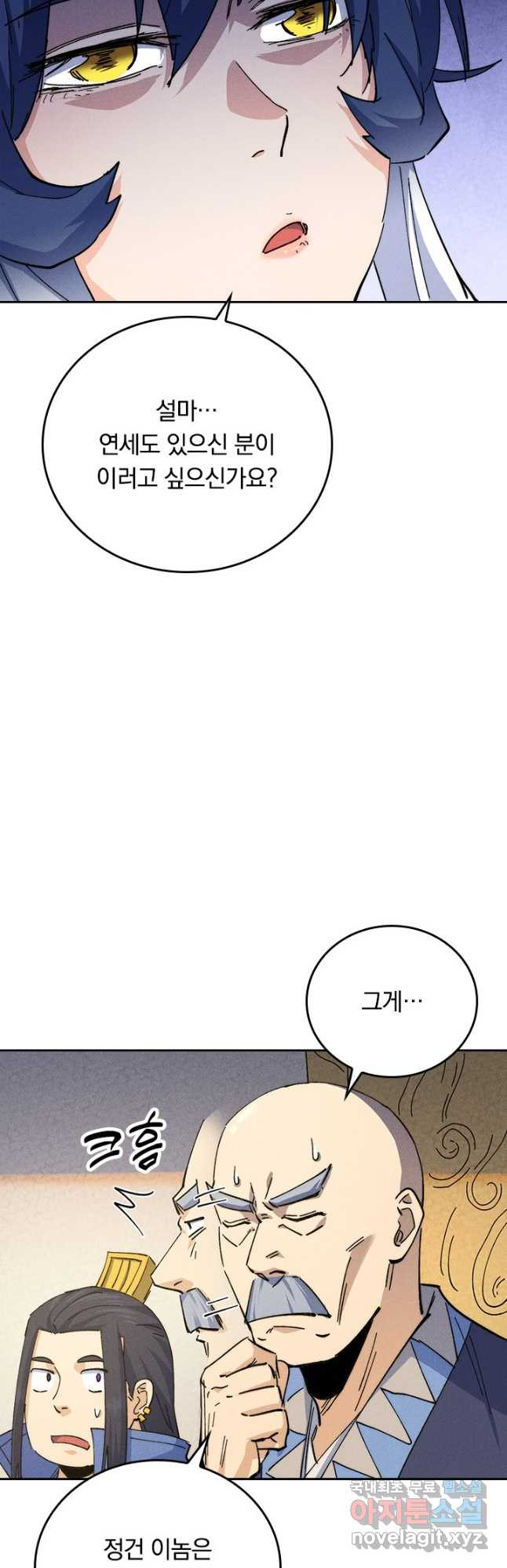 사상 최강 남주 158화 - 웹툰 이미지 27