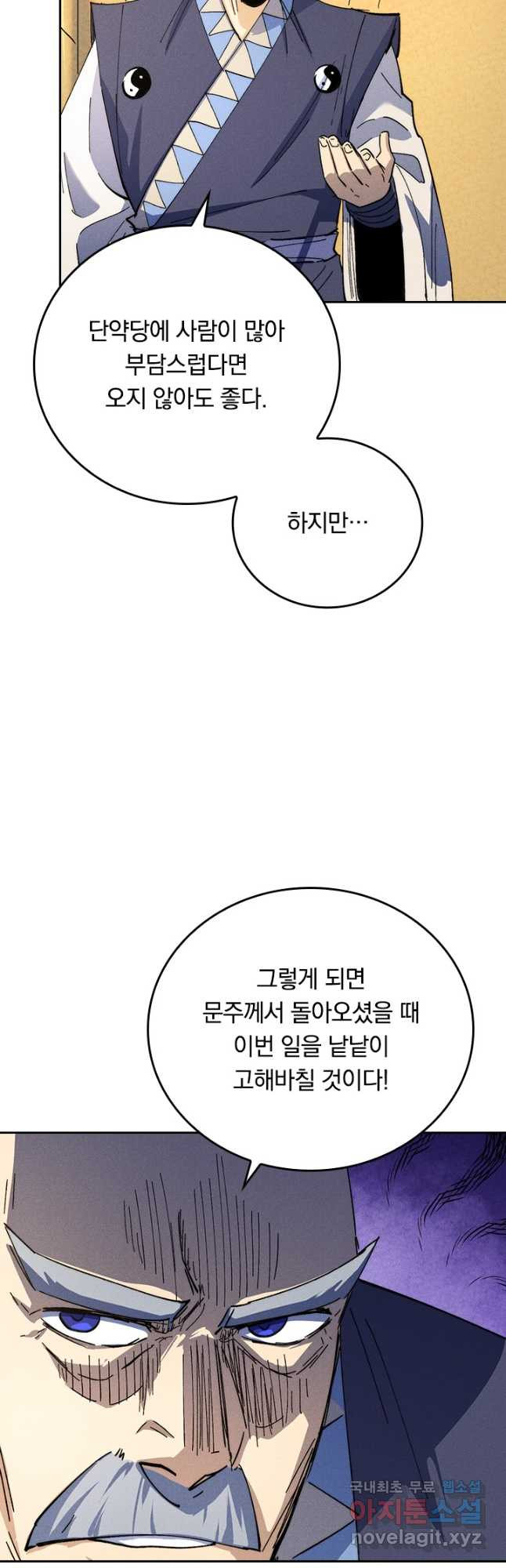 사상 최강 남주 158화 - 웹툰 이미지 31