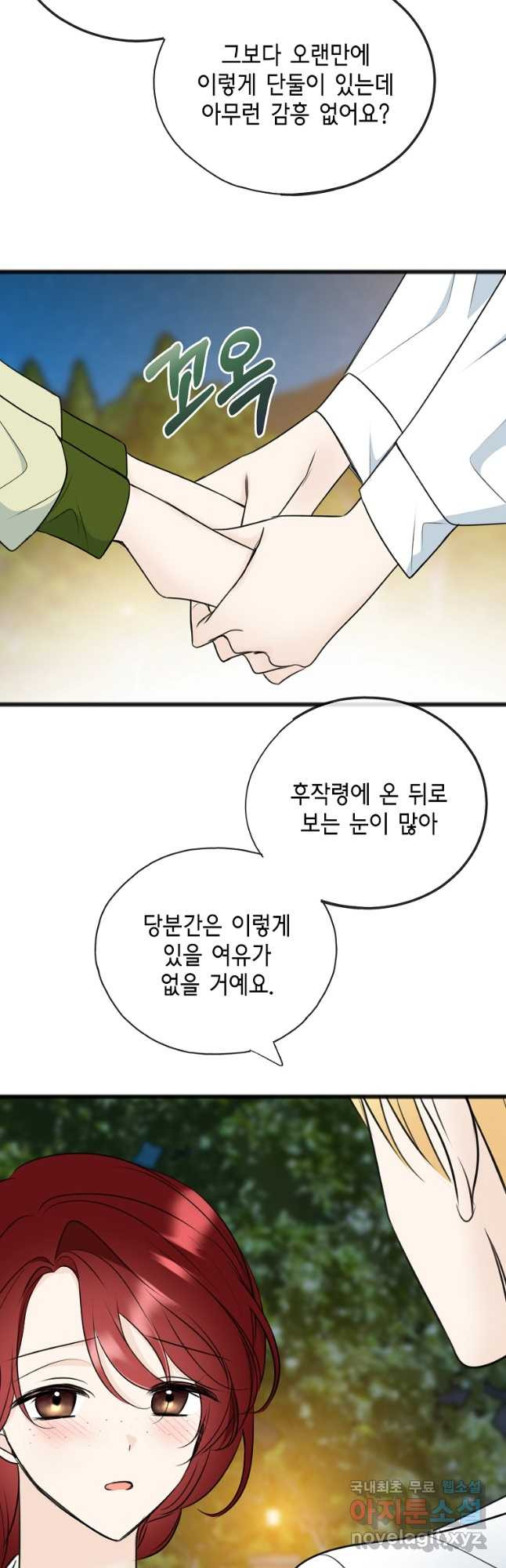 꽃은 썩고 너는 남는다 73화 - 웹툰 이미지 7