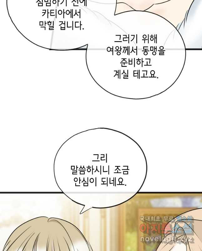 꽃은 썩고 너는 남는다 73화 - 웹툰 이미지 30