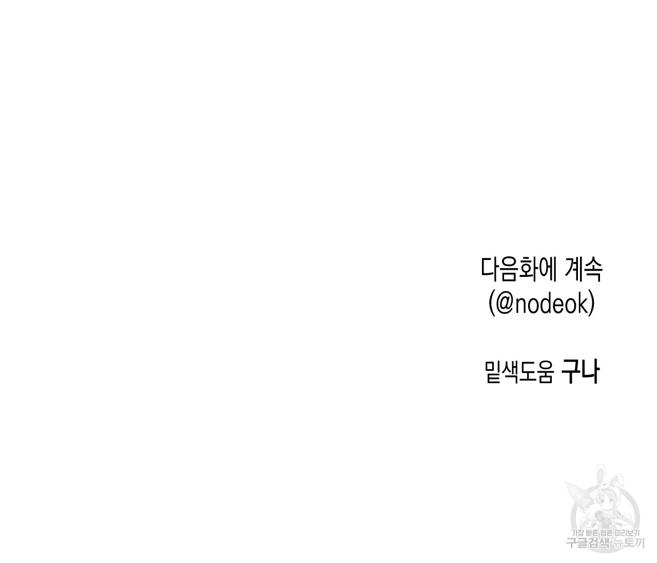 동정의 형태 외전 18화 - 웹툰 이미지 137