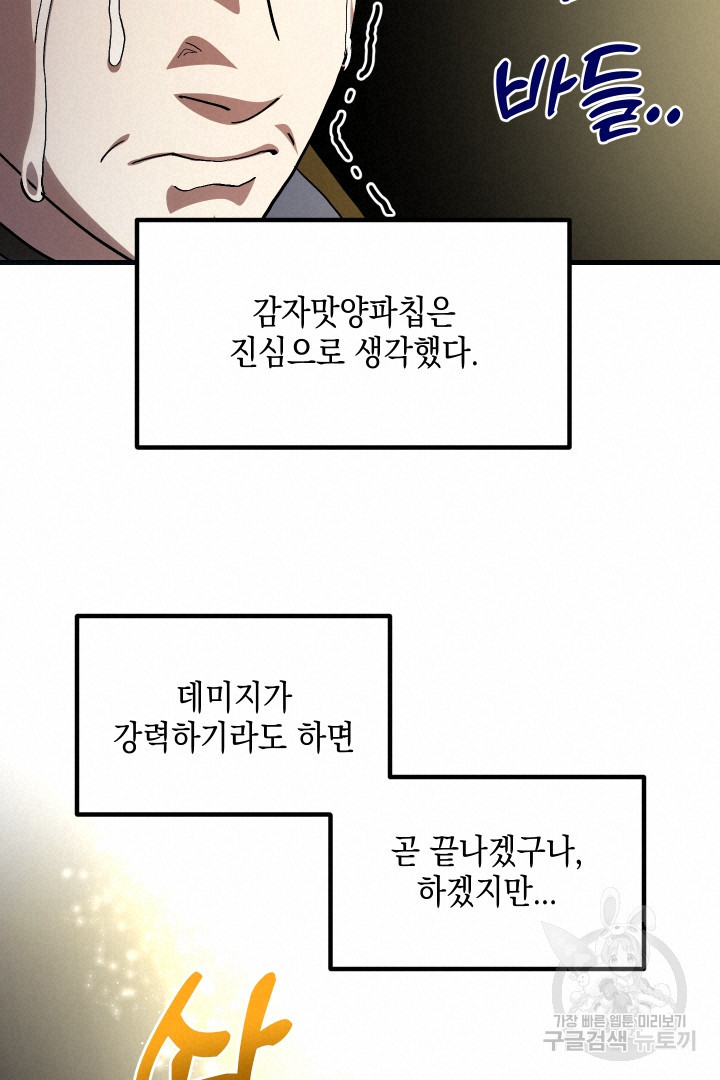 뉴비 키워서 갈아먹기 38화 - 웹툰 이미지 17