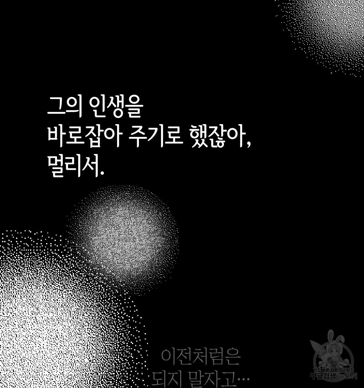 변온짐승 56화 - 웹툰 이미지 2