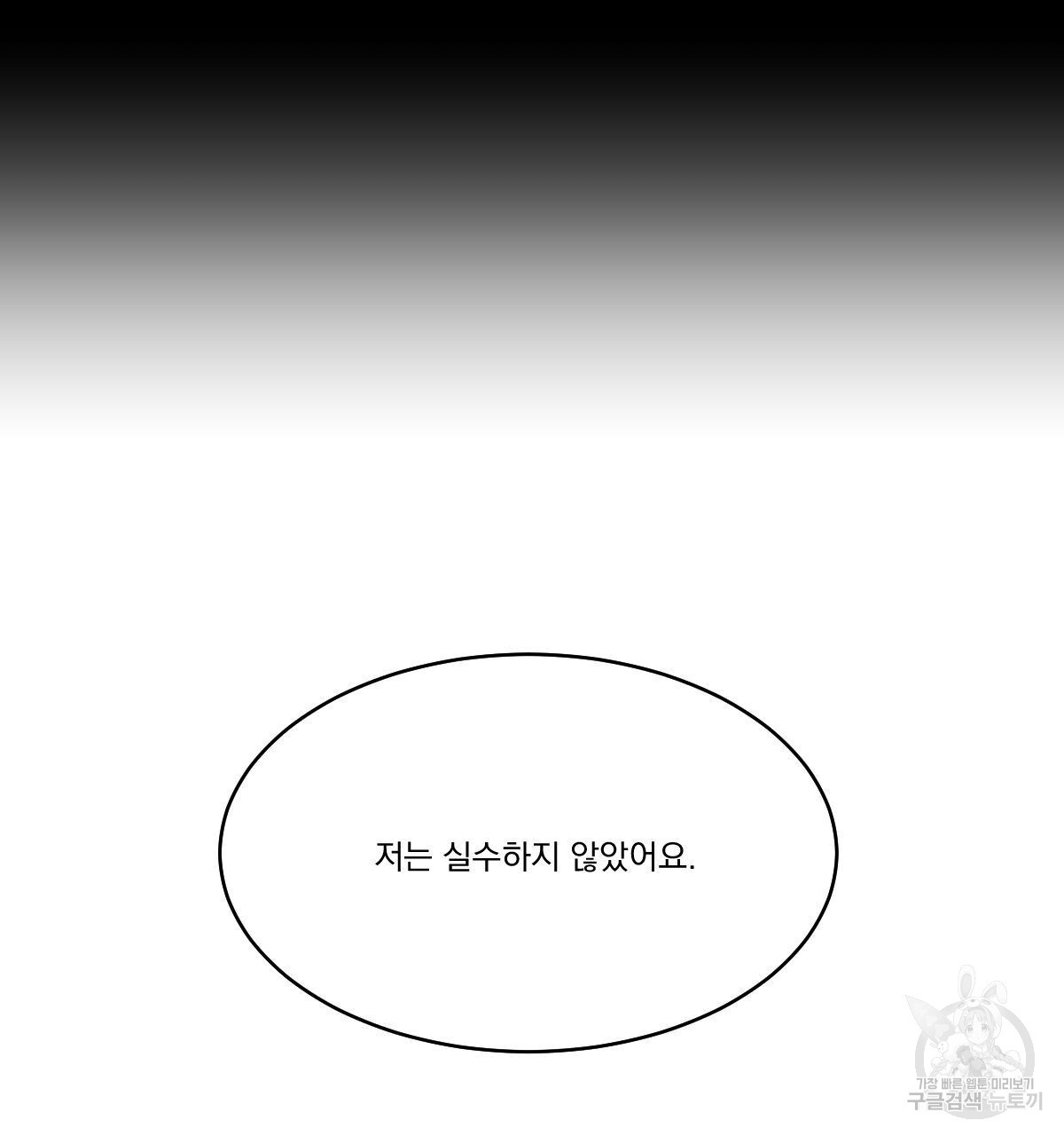 변온짐승 56화 - 웹툰 이미지 9