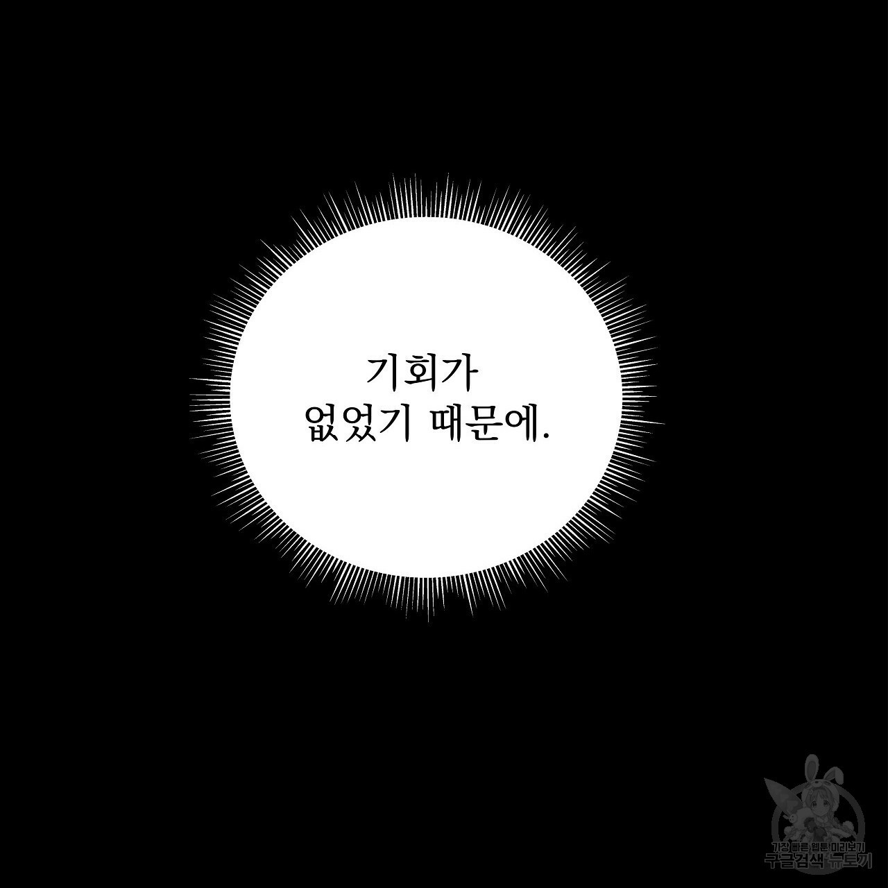 이오해 13화 - 웹툰 이미지 84